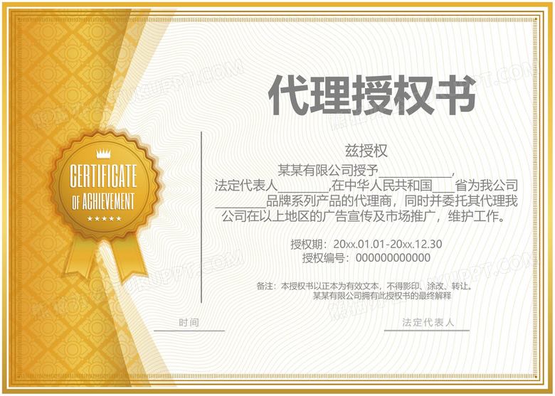 简洁代理证书与授权书 网络授权书在电子商务与上海软件代理开发中的关键作用