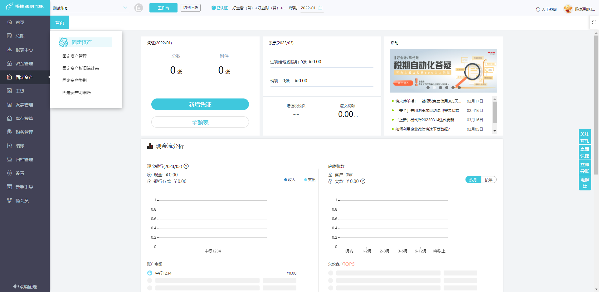 上海代理记账软件价格及开发公司选择指南