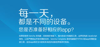 Sencha 全栈开发解决方案 从 Ext JS 到 HTML5 工具，助力企业级应用构建